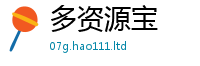 2025精准资料大全免费加2025年新奥正版免费_五点来料